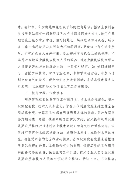 新《条例》带给边疆少数民族地区计划生育服务站的思考.docx