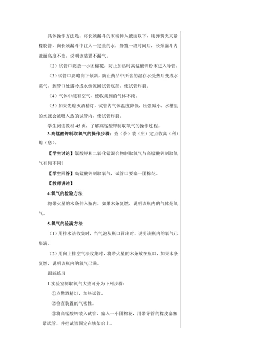 【轻松备课】人教版化学九年级上册第二单元课题3 制取氧气 教学详案