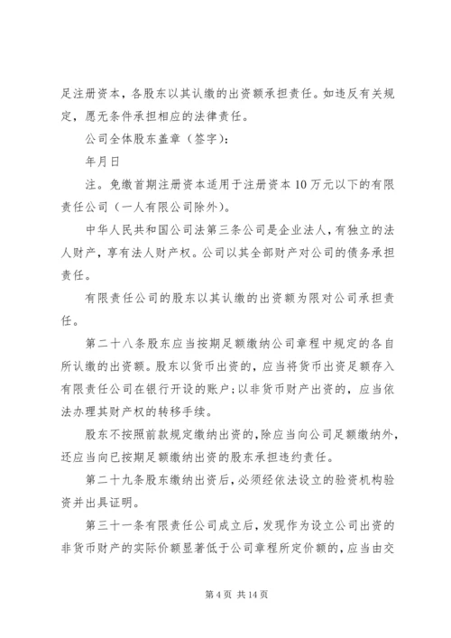 企业注册承诺书范文.docx