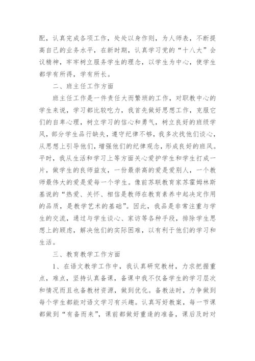 教师个人专业技术工作总结_10.docx