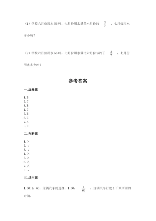 小学数学六年级上册期末卷及参考答案【名师推荐】.docx