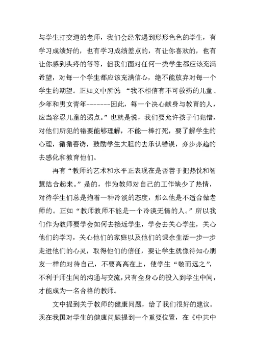 XX教师的读书笔记4篇