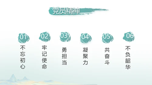 中国风党建党风廉政建设文化PPT