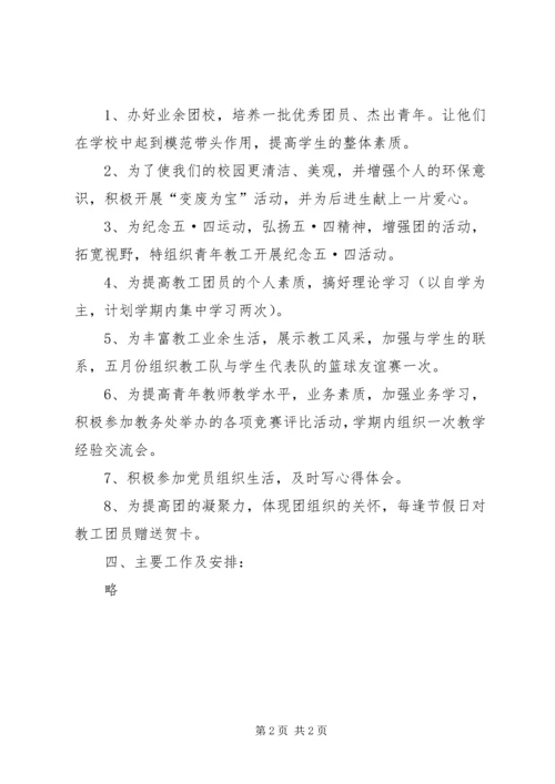 教工团支部工作计划.docx