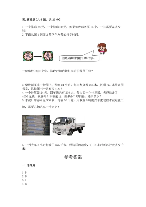 冀教版四年级下册数学第三单元 三位数乘以两位数 测试卷含答案（新）.docx