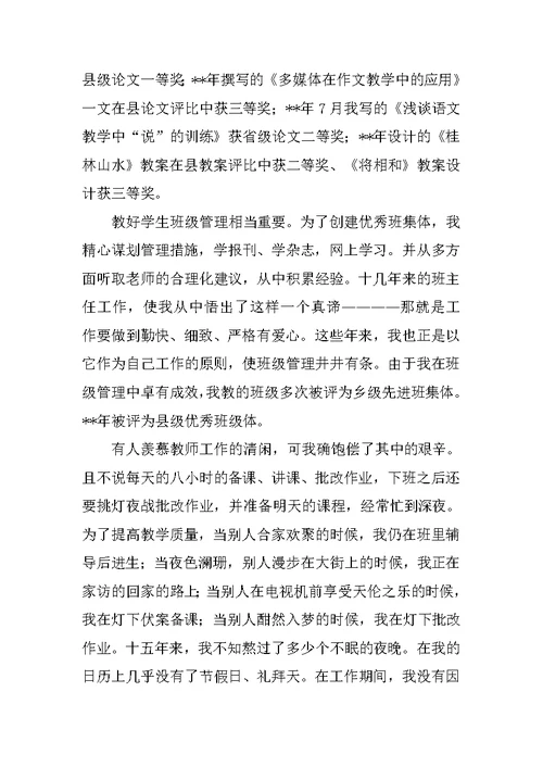 2019年优秀教师爱岗敬业先进事迹材料（三篇）