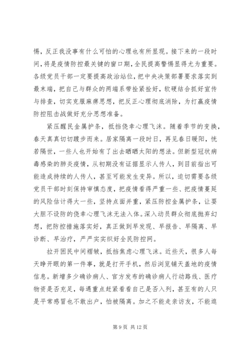 党员关于抗击防控新型肺炎疫情的思想汇报.docx