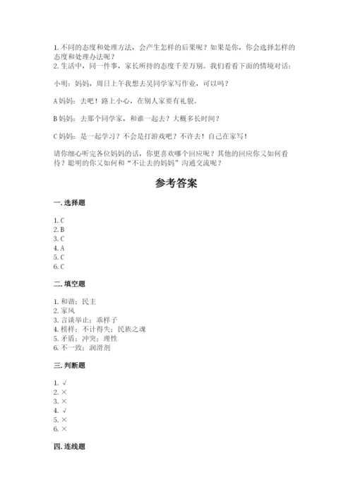道德与法治五年级下册第一单元《我们是一家人》测试卷及参考答案（b卷）.docx