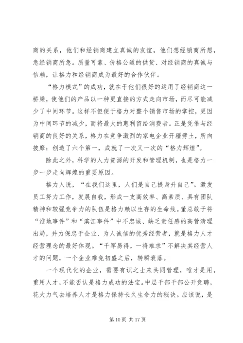 读《行棋无悔》有感.docx