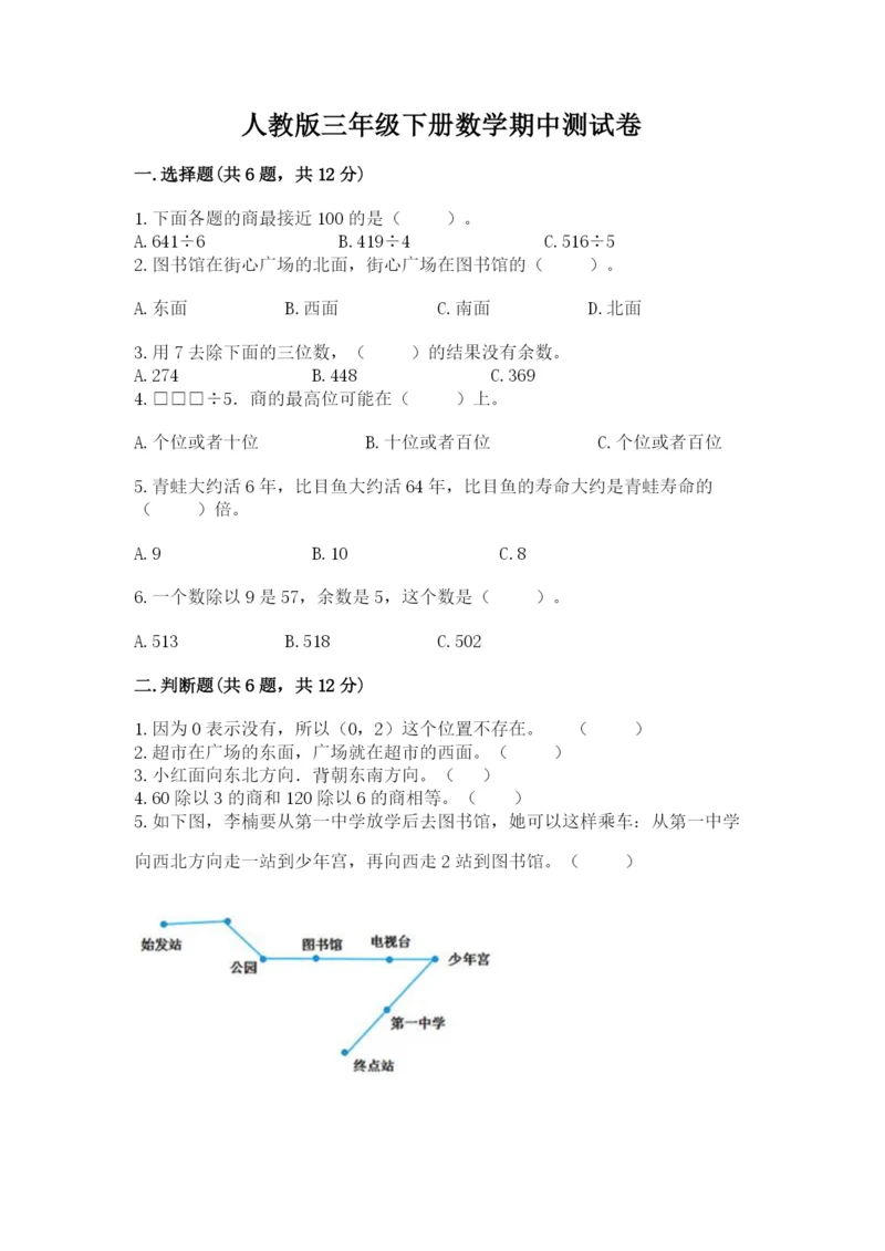 人教版三年级下册数学期中测试卷及答案（新）.docx