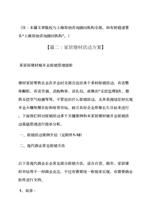 家装建材活动专项方案.docx