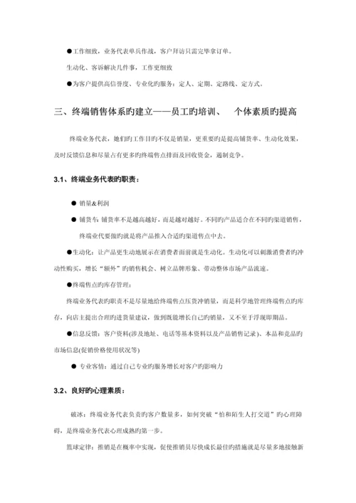 “心品二道茶”—终端管理标准手册.docx