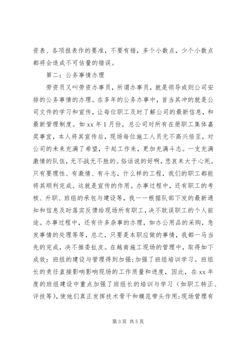 人事劳资员个人工作总结.docx