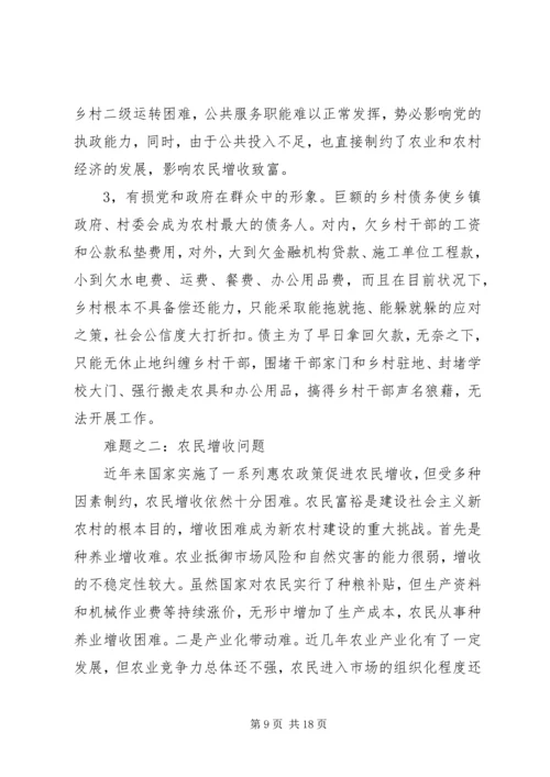 人大新农村调研报告2.docx
