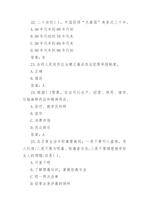 全国中小学生禁毒知识竞赛题目及答案.docx