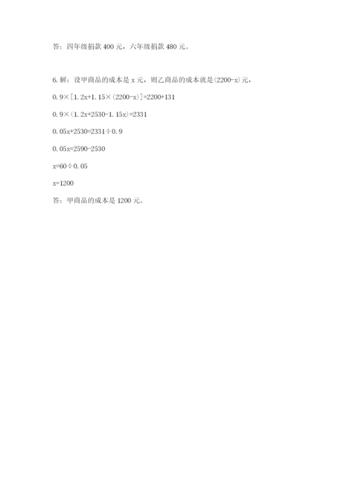 人教版六年级数学下学期期末测试题附答案【精练】.docx