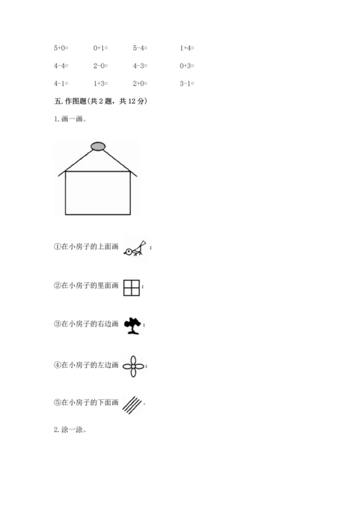 一年级上册数学期中测试卷及参考答案（名师推荐）.docx