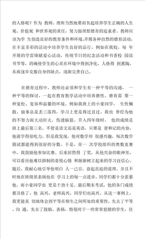 新教育之梦读书心得体会系列