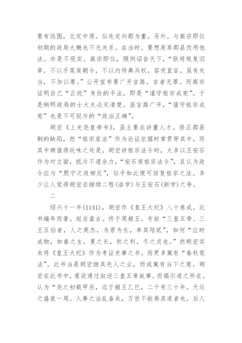 胡宏“封建”思想研究的论文.docx