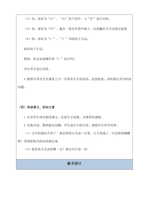 【核心素养】部编版语文二年级下册-22. 小毛虫 第1课时（教案含反思）
