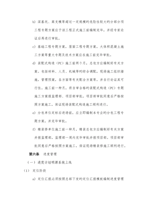 房地产开发有限公司工程管理操作指引.docx