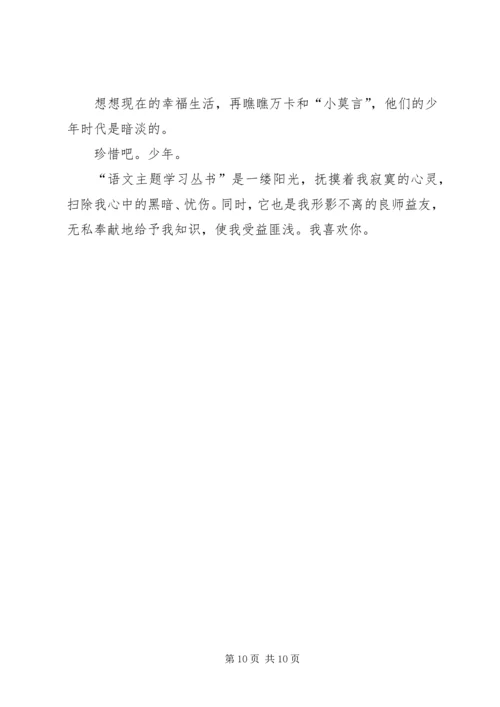 读《北风乍起时》有感.docx