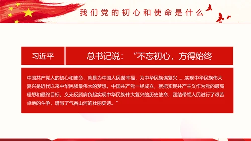 教学党中央精神PPT党课模板