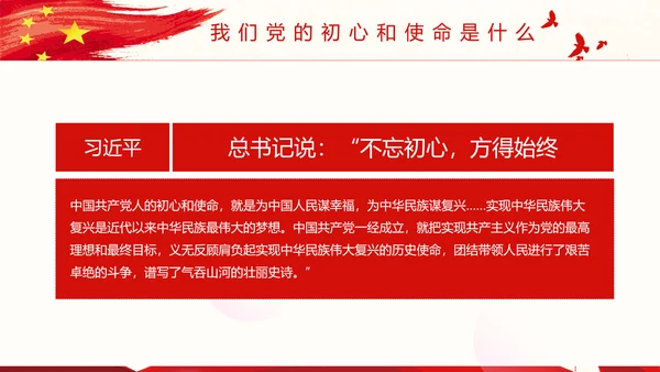 教学党中央精神PPT党课模板