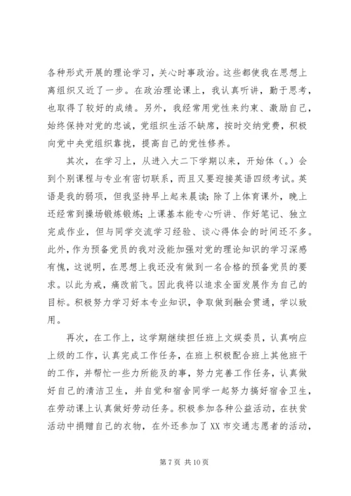 第一篇：XX年军人党员思想汇报.docx