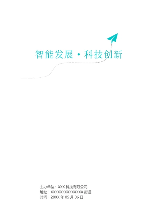 商务风商业计划书封面封底模板