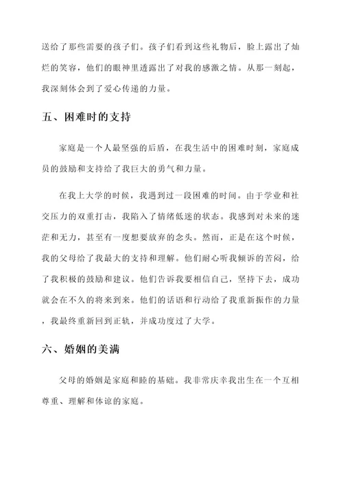 自我介绍最美家庭事迹材料