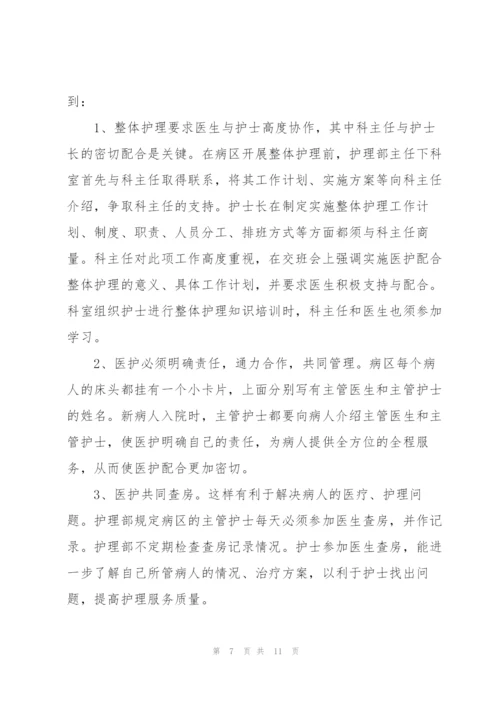 护士学生实习总结.docx