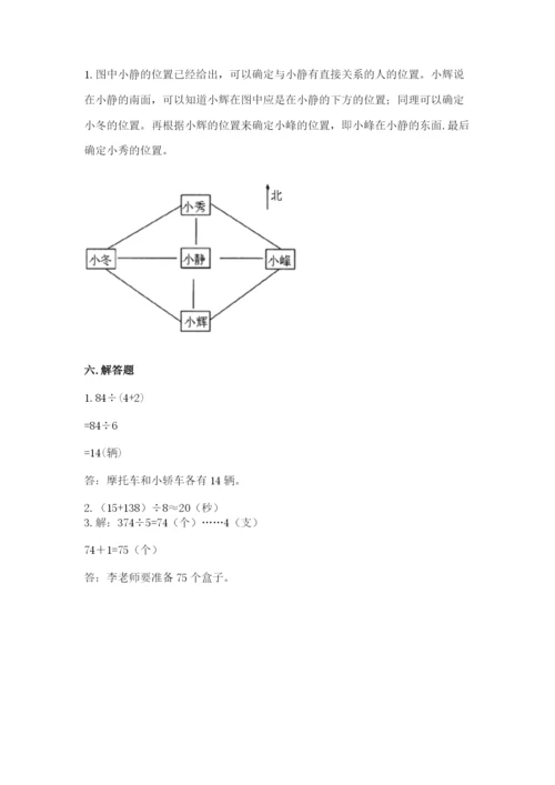 小学数学三年级下册期中测试卷【中心小学】.docx