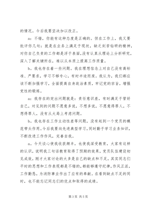 [党支部组织生活会谈心谈话记录内容]党支部一对一谈话记录.docx