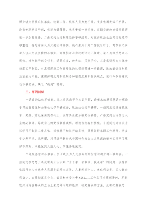 以案促改专题民主生活会对照检查材料.docx