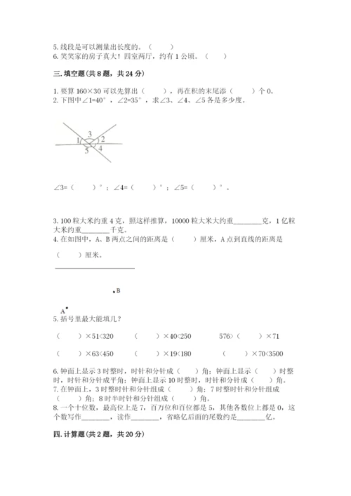 人教版数学四年级上册期末测试卷附答案【实用】.docx