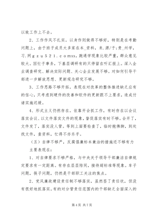 某县工商局党组队伍教育整顿自查整改报告.docx