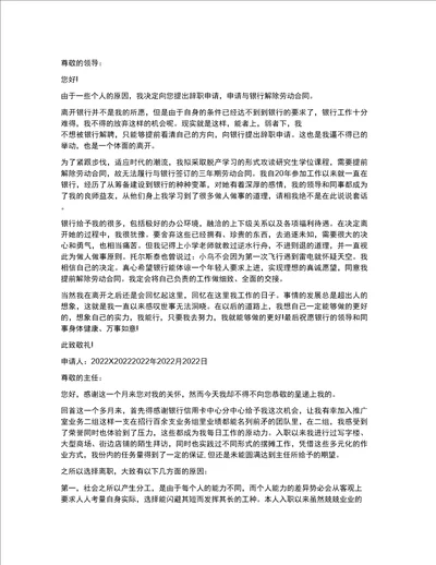 2022浦发银行员工辞职报告