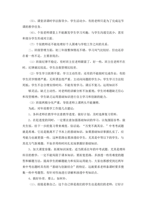 期中考试质量分析会发言稿(11篇).docx