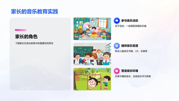 幼儿音乐教育益处PPT模板