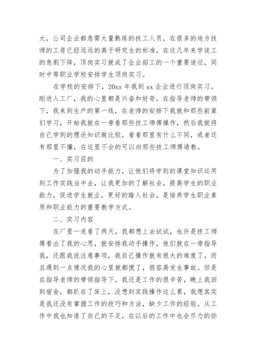 中职实习报告.docx