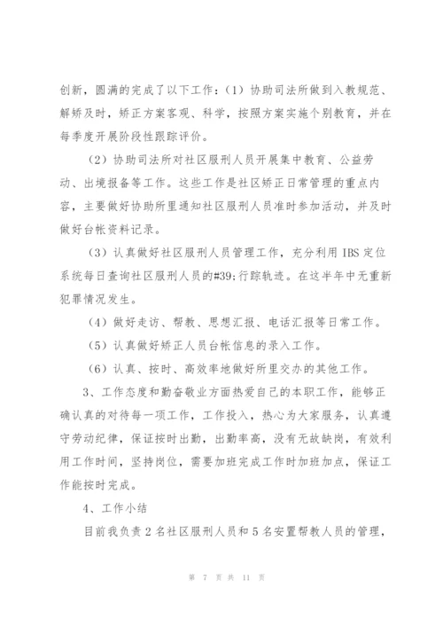 矫正人员学习心得.docx