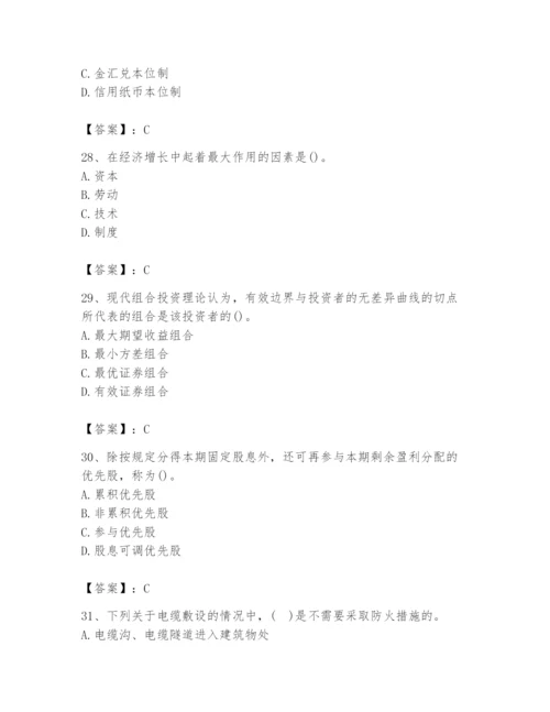 2024年国家电网招聘之金融类题库附参考答案（巩固）.docx