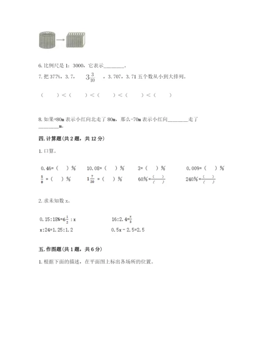 北师大版小学数学六年级下册期末检测试题含完整答案【各地真题】.docx