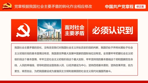 党的十九大党章重要修改内容PPT党的章程