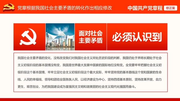 党的十九大党章重要修改内容PPT党的章程