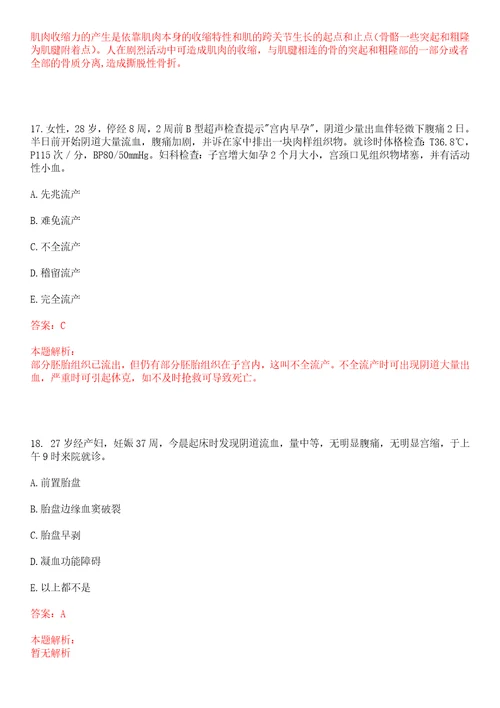 2022年04月辽宁锦州市卫计委所属事业单位招聘一上岸参考题库答案详解