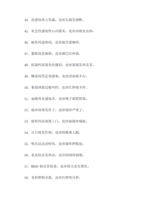 传染病皮疹和发热的顺口溜