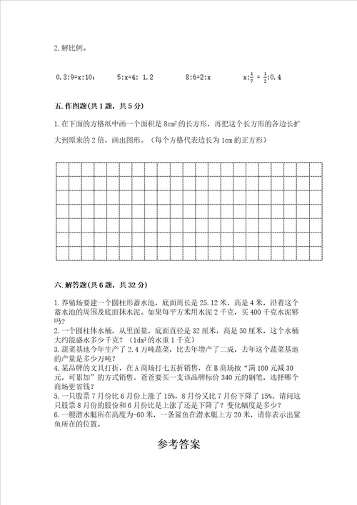 2023春六年级下册数学期末测试卷及答案各地真题