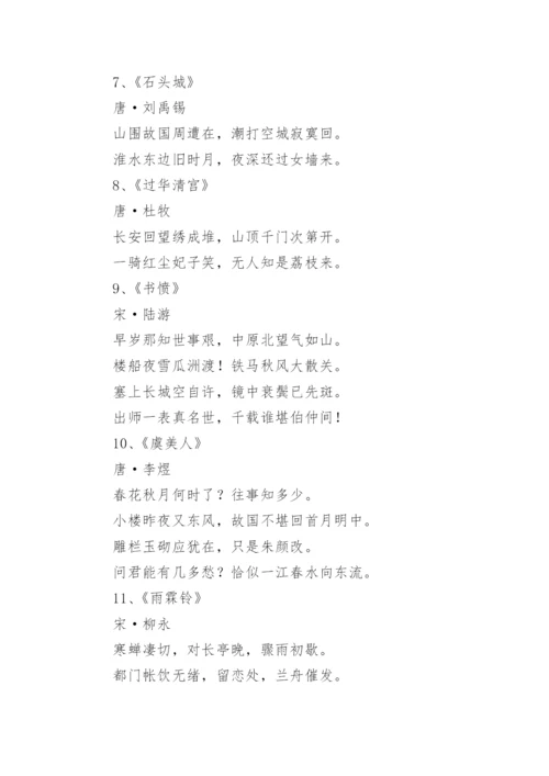 高中必背古诗词.docx